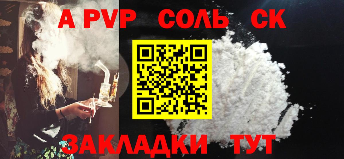 Alpha PVP СК КРИС Ейск