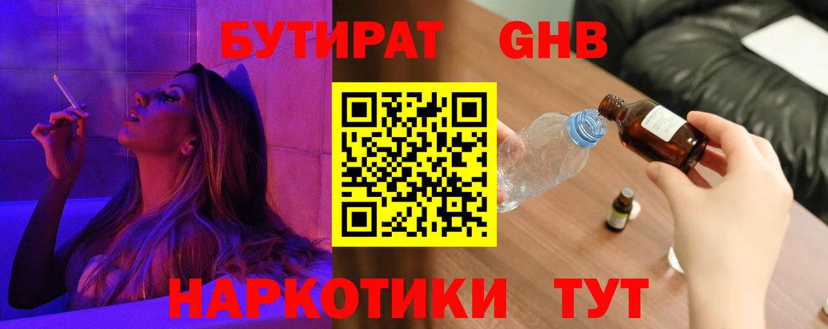 Бутират  Вход с VPN  Ейск  Бутират оксана 