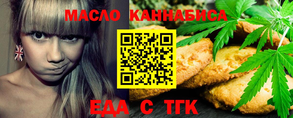 Печенье с ТГК конопля  Вход с VPN  Ейск 