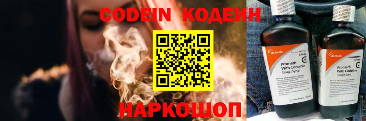 Кодеиновый сироп Lean напиток Lean (лин) Ейск