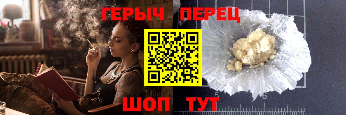 ГЕРОИН герыч  Вход с VPN  Ейск 