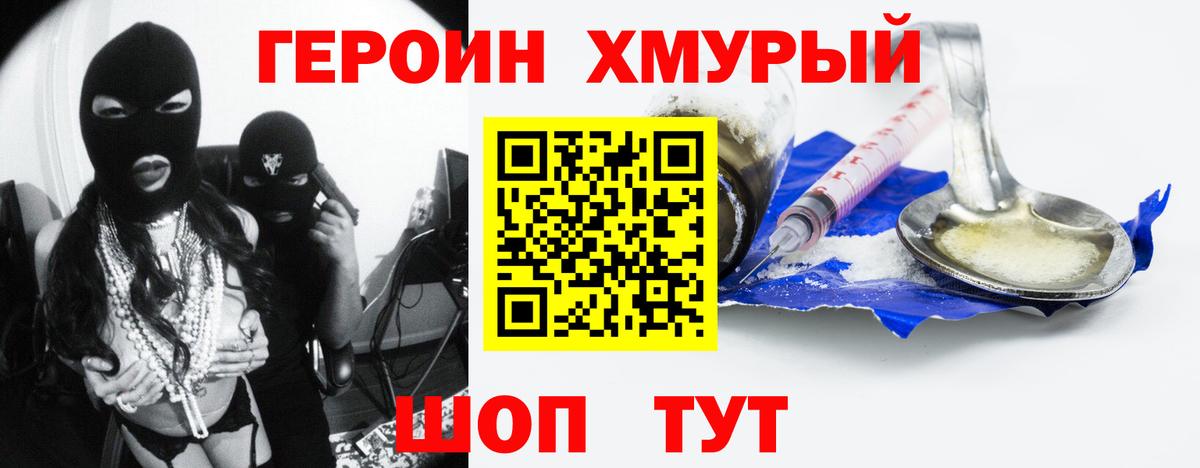 Героин белый Ейск