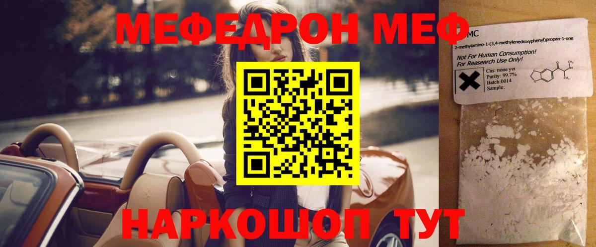 Меф  МЕФ mephedrone  Мефедрон  Вход с VPN  Ейск  МЕФ мука 
