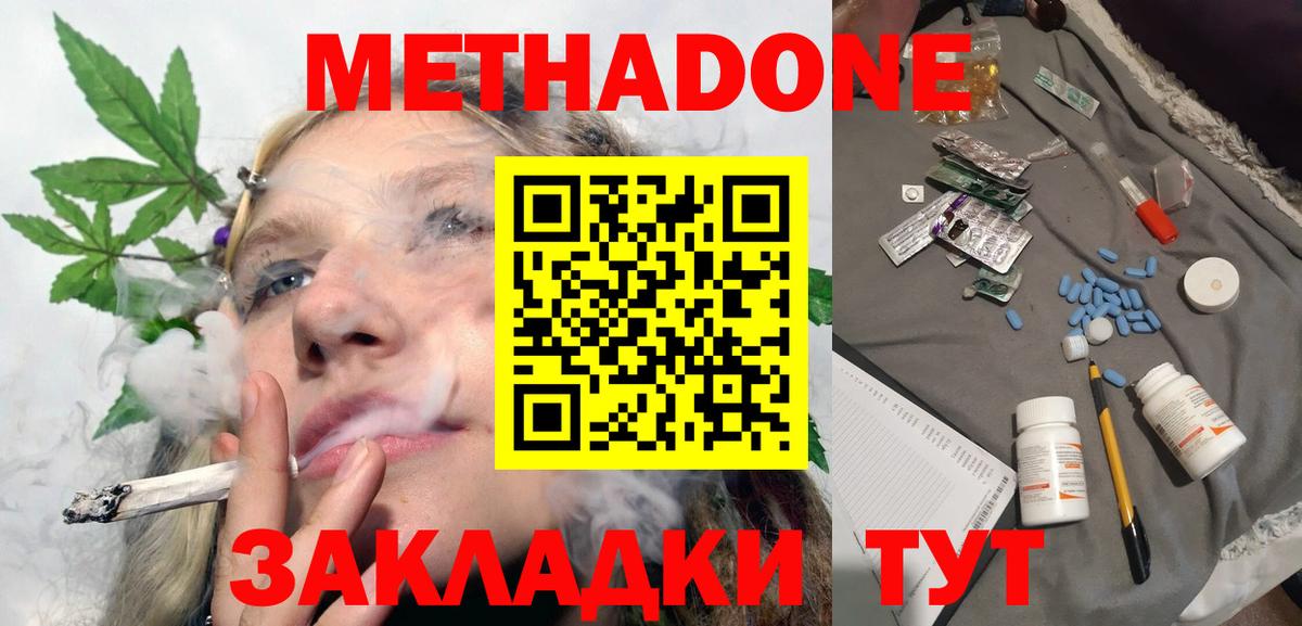 Метадон мёд Ейск