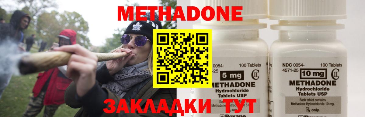 Метадон methadone  Вход с VPN  Ейск  Метадон кристалл 