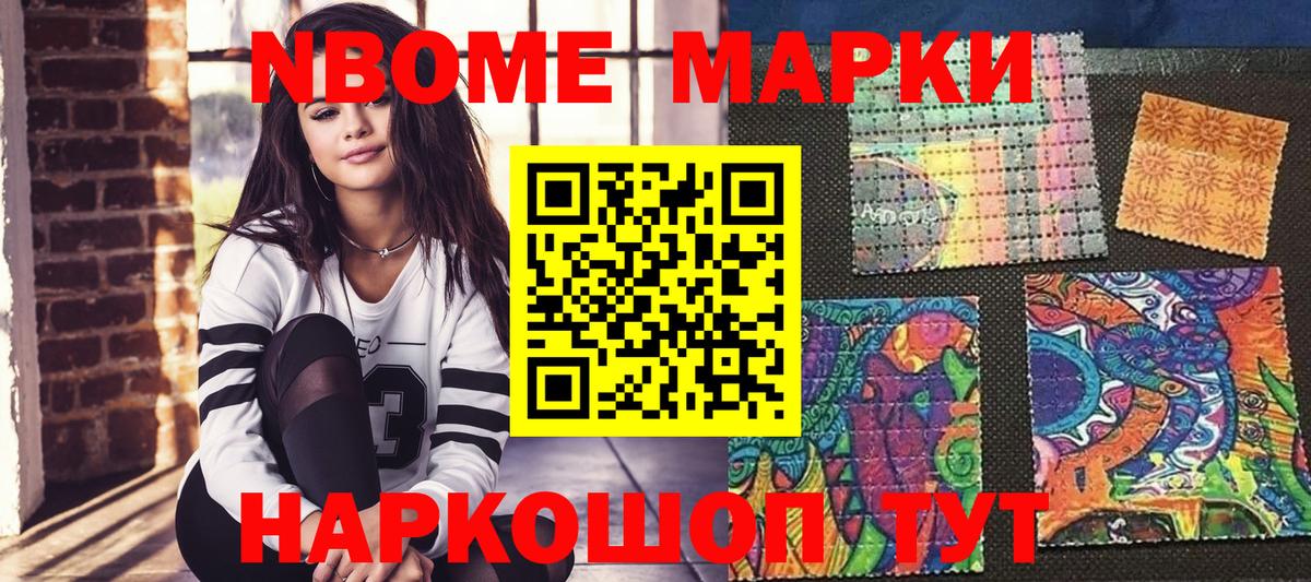 Наркотические марки 1,8мг Ейск